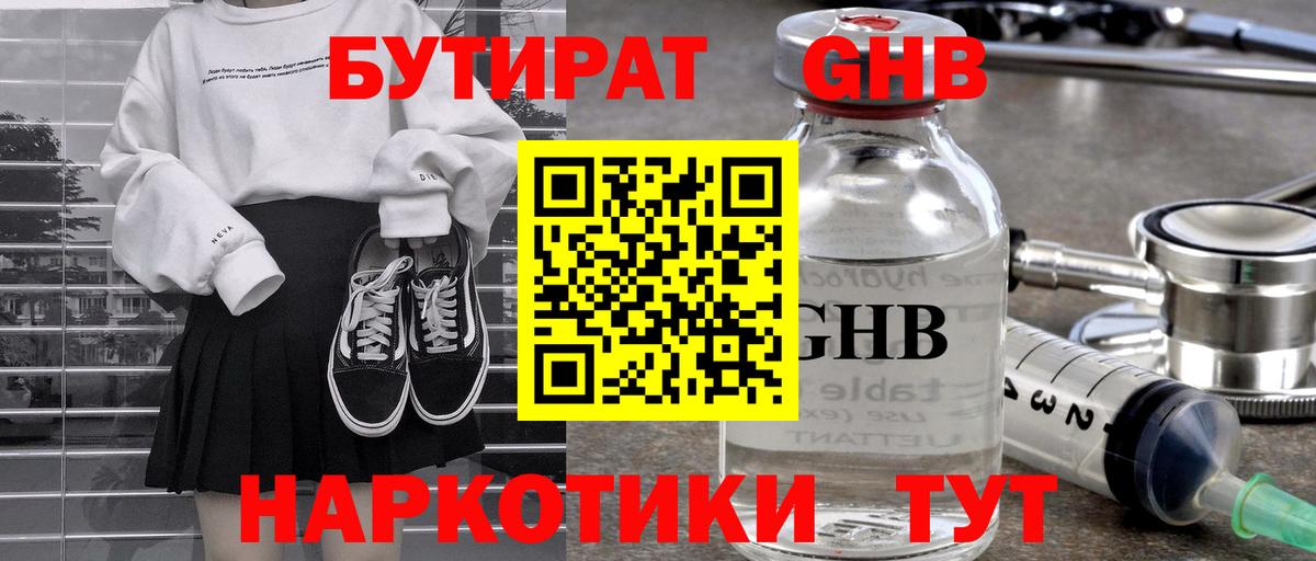 Муравленко  БУТИРАТ GHB  Вход с VPN 