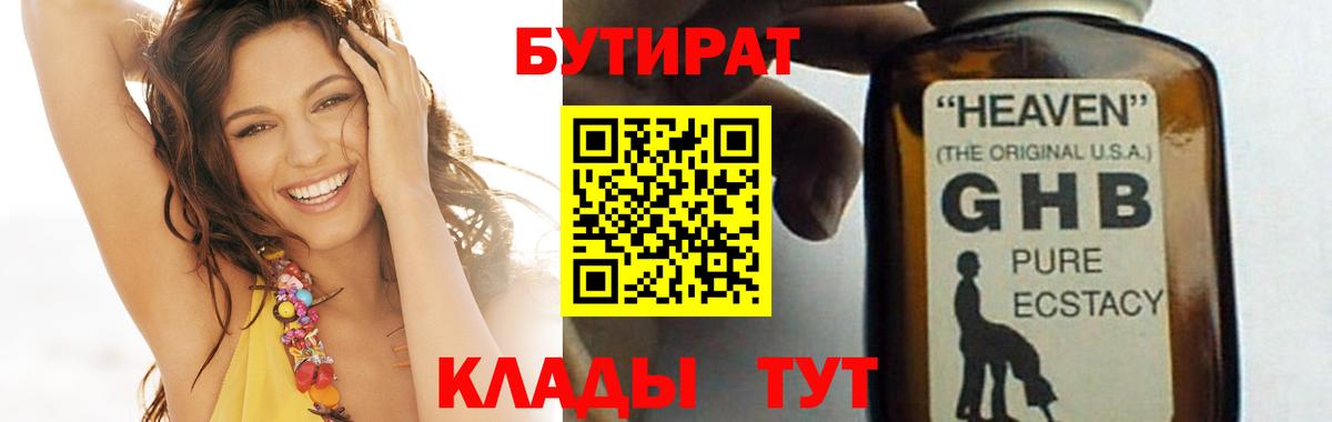 Бутират BDO 33% Муравленко