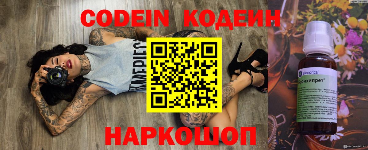 Кодеин Purple Drank  Вход с VPN  Муравленко  Кодеин напиток Lean (лин) 