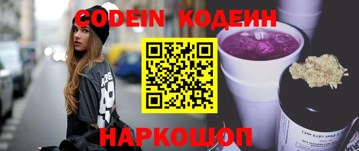 Кодеин напиток Lean (лин) Муравленко