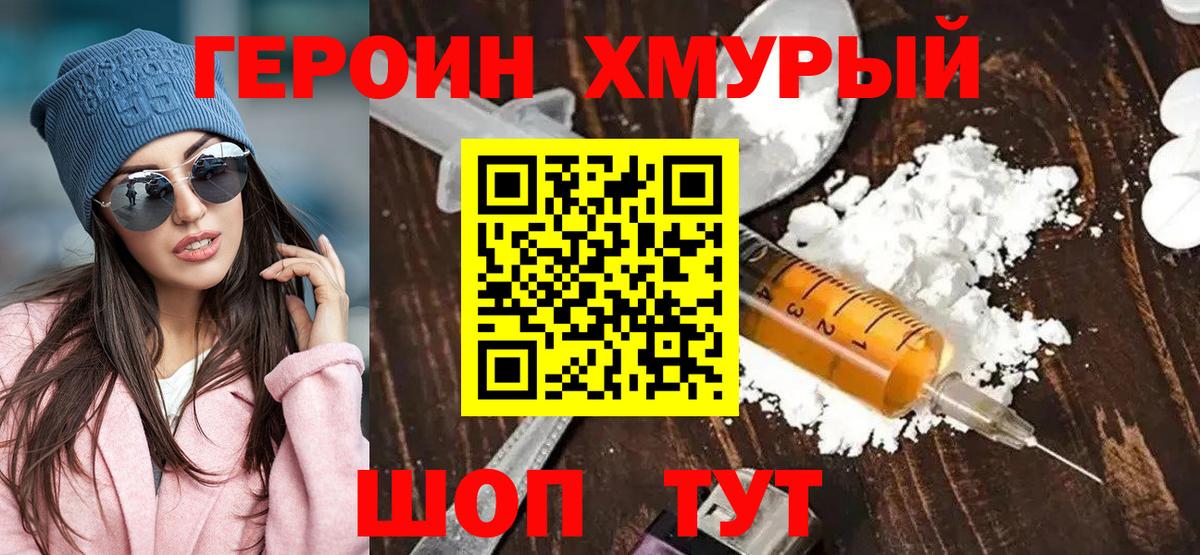 Муравленко  ГЕРОИН  Вход с VPN  Героин герыч 