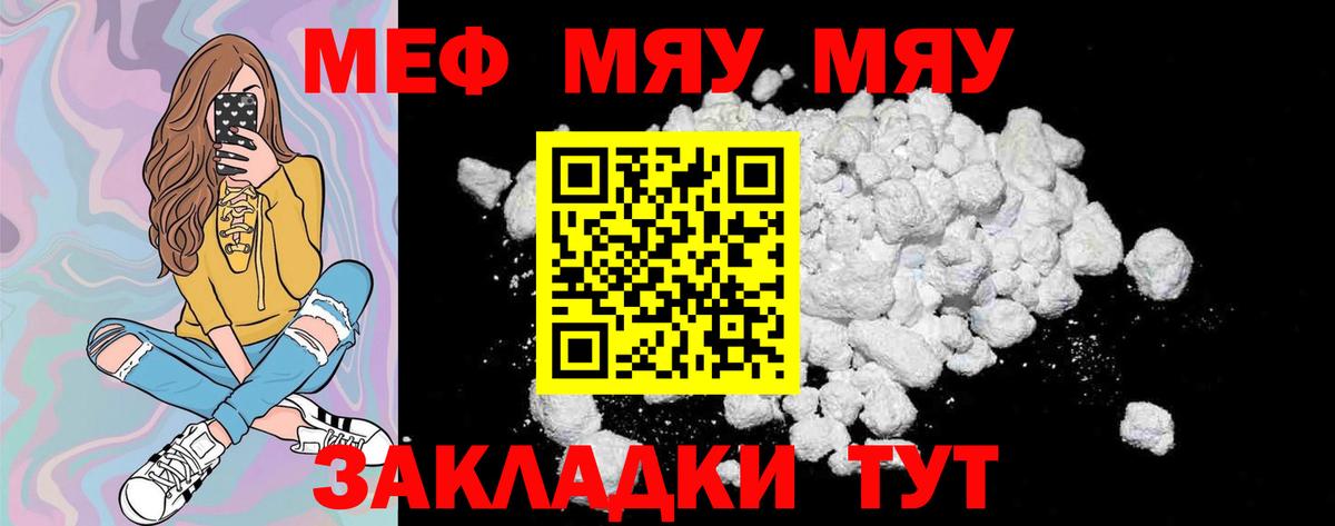 Меф мяу мяу мука Муравленко